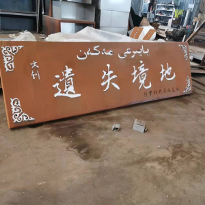 岑溪耐候钢招牌